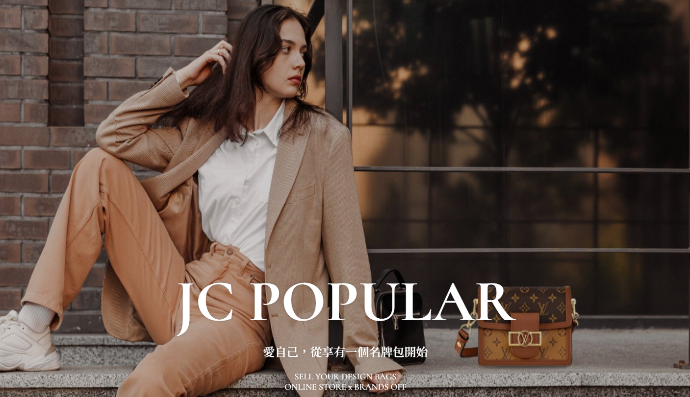 JC POPULAR 官方網站上線了！